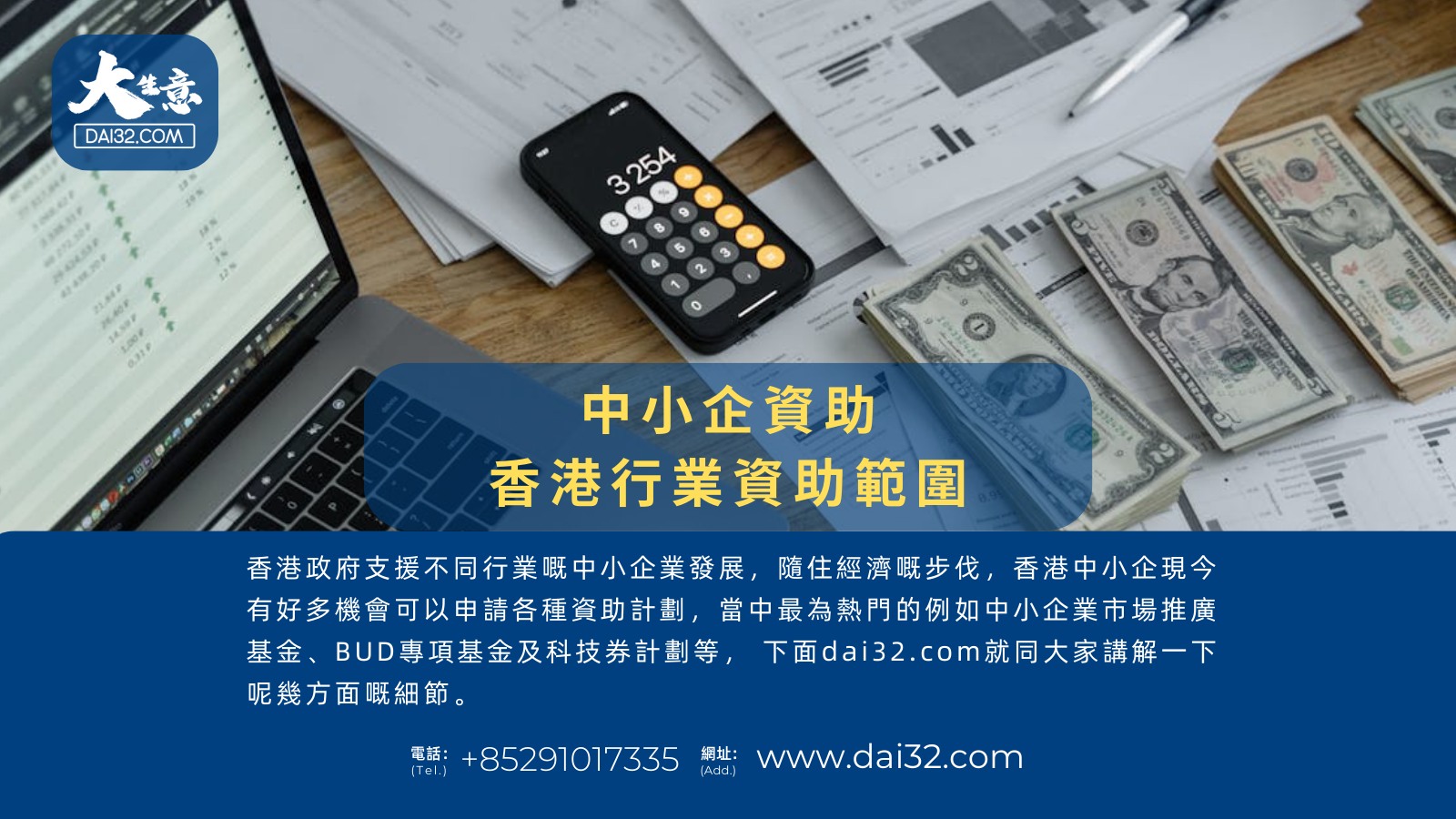 香港中小企資助,香港人北上創業,大灣區開店資助,香港行業資助範圍,深圳開店資助,大灣區拓展生意