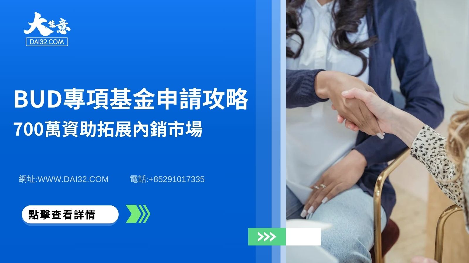 香港中小企資助,香港人北上創業,大灣區開店資助,香港行業資助範圍,深圳開店資助,大灣區拓展生意