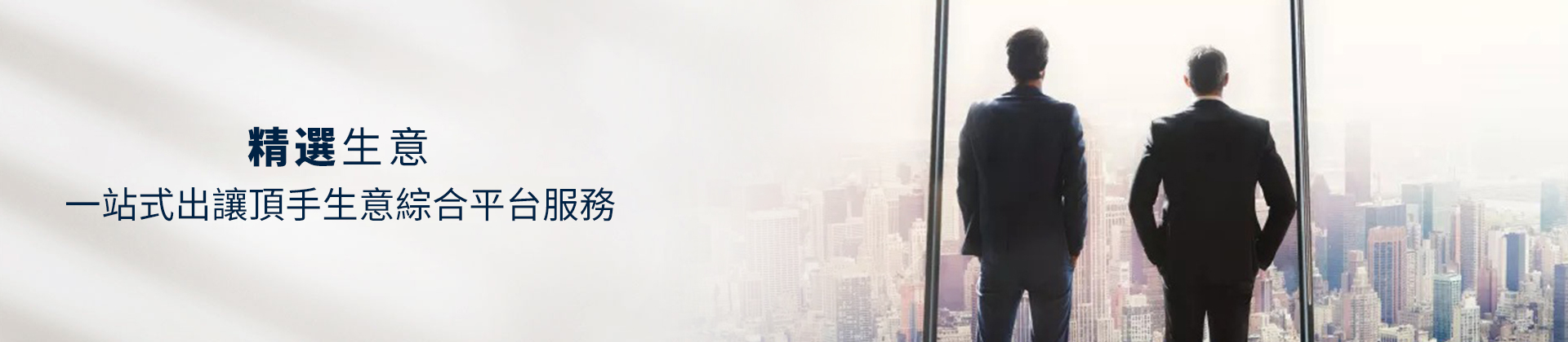 公司頂讓,公司賣盤,中小企資助,創業基金支援,出讓頂手生意,政府資助項目,香港買生意,香港資助項目