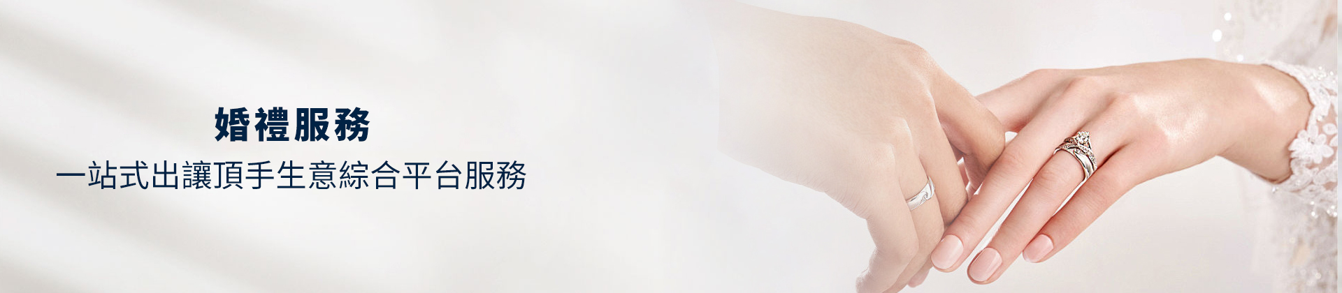 婚禮服務