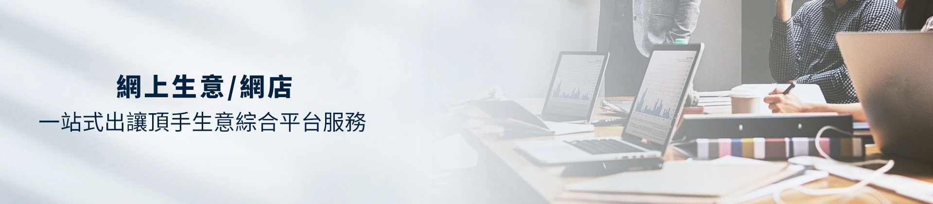 網上生意網店頂讓,網上生意網店頂讓流程,網上生意網店頂讓金额利润