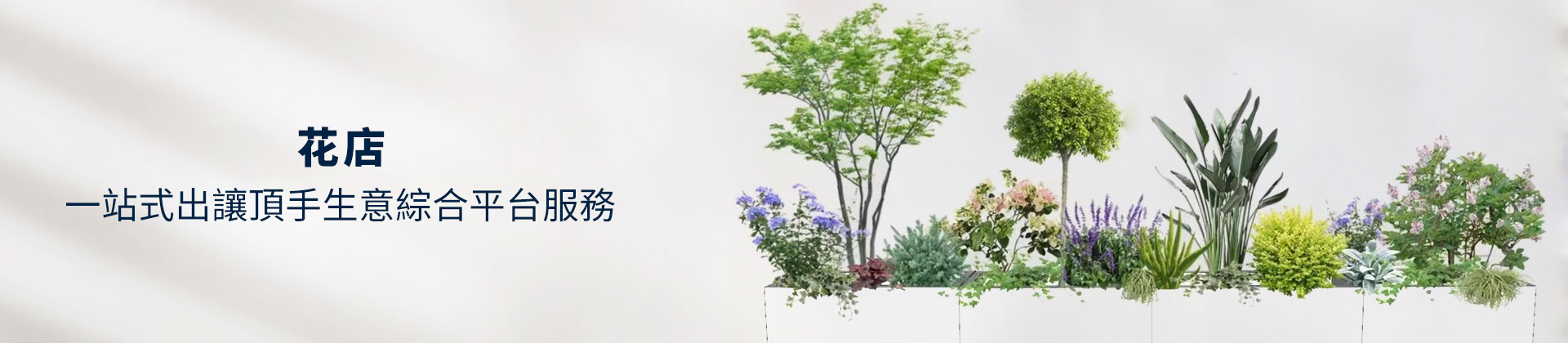 花店頂讓轉讓,花店頂讓流程,花店頂讓金额
