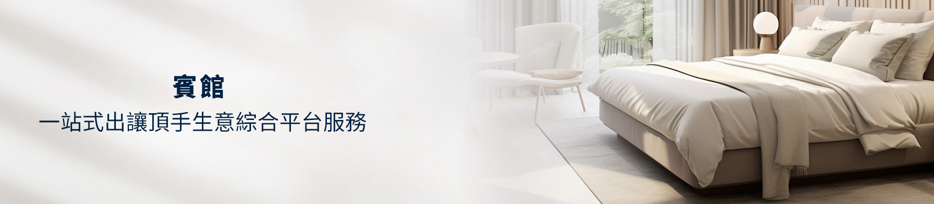 賓館頂讓轉讓,賓館頂讓流程,賓館頂讓金額