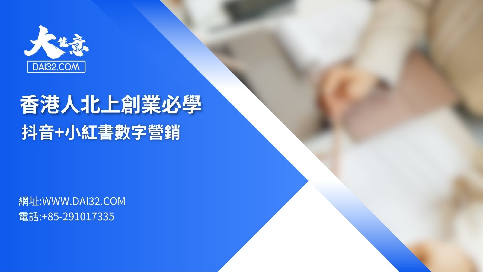 公司頂讓,公司賣盤,中小企資助,創業基金支援,出讓頂手生意,政府資助項目,香港買生意,香港資助項目